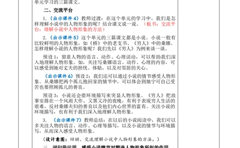 语文园地四教案_6上语文-保存转存之后查看_03第1套课件+教案配套部编六上语文_4第四单元_语文园地四