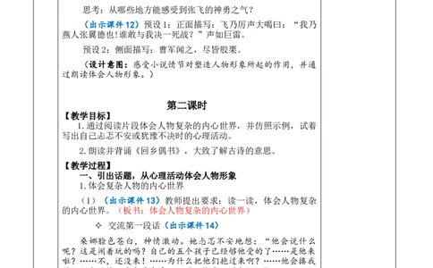 语文园地四教案_6上语文-保存转存之后查看_03第1套课件+教案配套部编六上语文_4第四单元_语文园地四