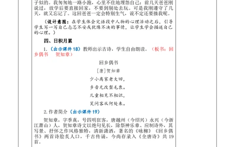 语文园地四教案_6上语文-保存转存之后查看_03第1套课件+教案配套部编六上语文_4第四单元_语文园地四