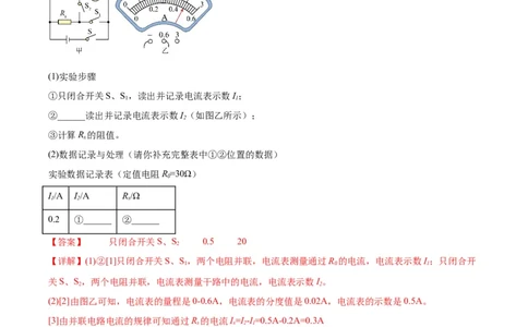 专题22多种方法测电阻实验（教师版）_北京中考物理c_2026北京中考物理专用5年中考真题和1年模拟题分类汇编(2021-2025)_5年（2020-2024）中考物理真题分类汇编（北京专用）