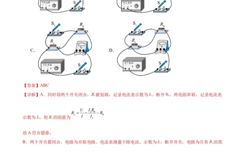 专题22多种方法测电阻实验（教师版）_北京中考物理c_2026北京中考物理专用5年中考真题和1年模拟题分类汇编(2021-2025)_5年（2020-2024）中考物理真题分类汇编（北京专用）