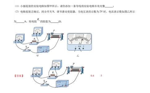 专题22多种方法测电阻实验（教师版）_北京中考物理c_2026北京中考物理专用5年中考真题和1年模拟题分类汇编(2021-2025)_5年（2020-2024）中考物理真题分类汇编（北京专用）