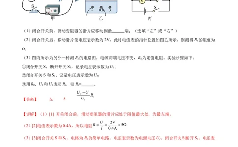 专题22多种方法测电阻实验（教师版）_北京中考物理c_2026北京中考物理专用5年中考真题和1年模拟题分类汇编(2021-2025)_5年（2020-2024）中考物理真题分类汇编（北京专用）