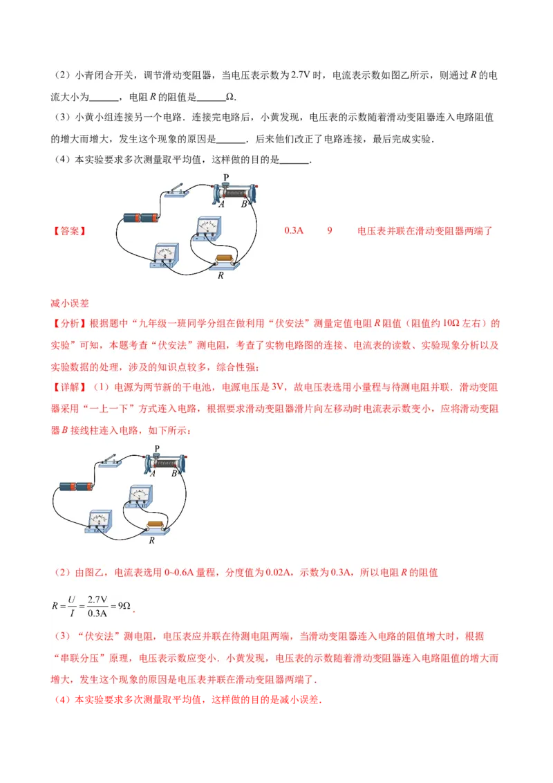 专题22多种方法测电阻实验（教师版）_北京中考物理c_2026北京中考物理专用5年中考真题和1年模拟题分类汇编(2021-2025)_5年（2020-2024）中考物理真题分类汇编（北京专用）