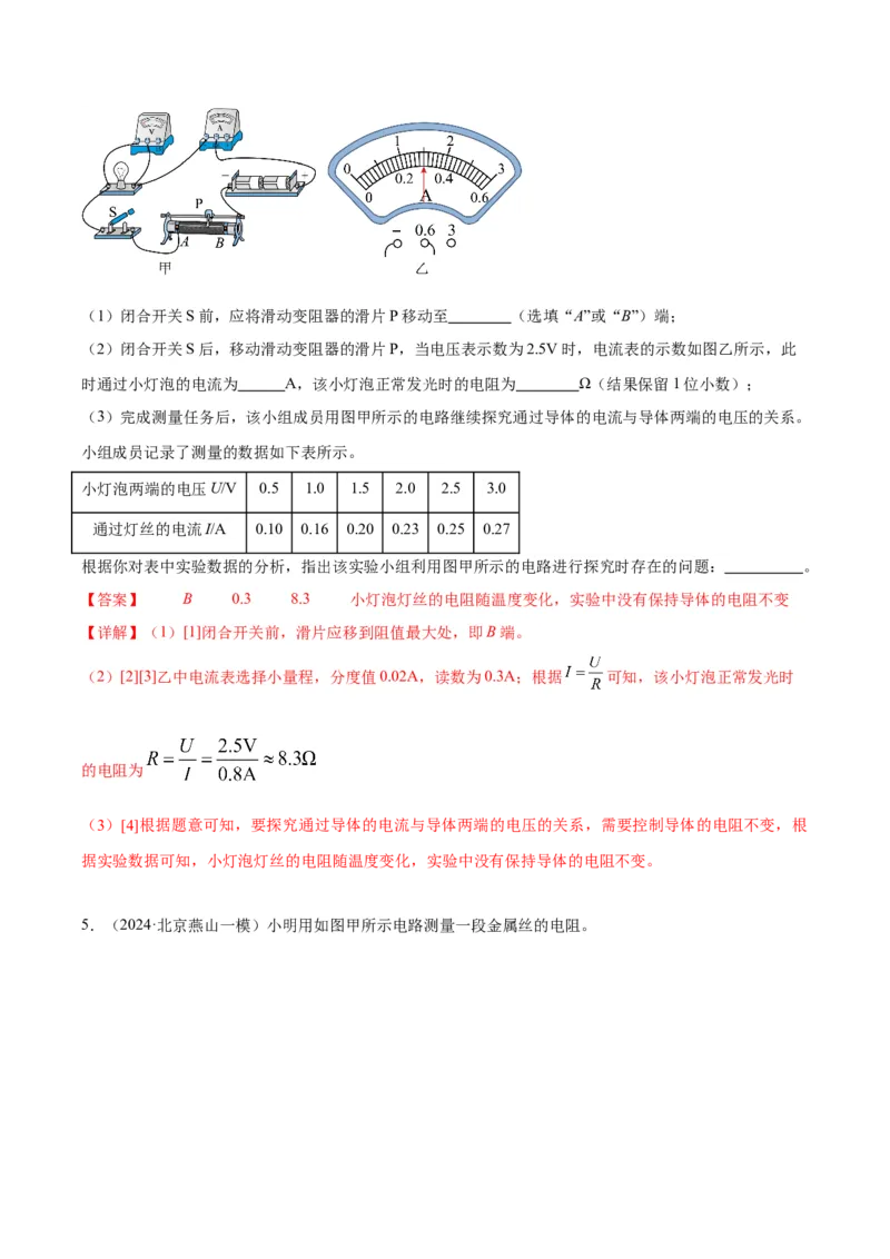 专题22多种方法测电阻实验（教师版）_北京中考物理c_2026北京中考物理专用5年中考真题和1年模拟题分类汇编(2021-2025)_5年（2020-2024）中考物理真题分类汇编（北京专用）