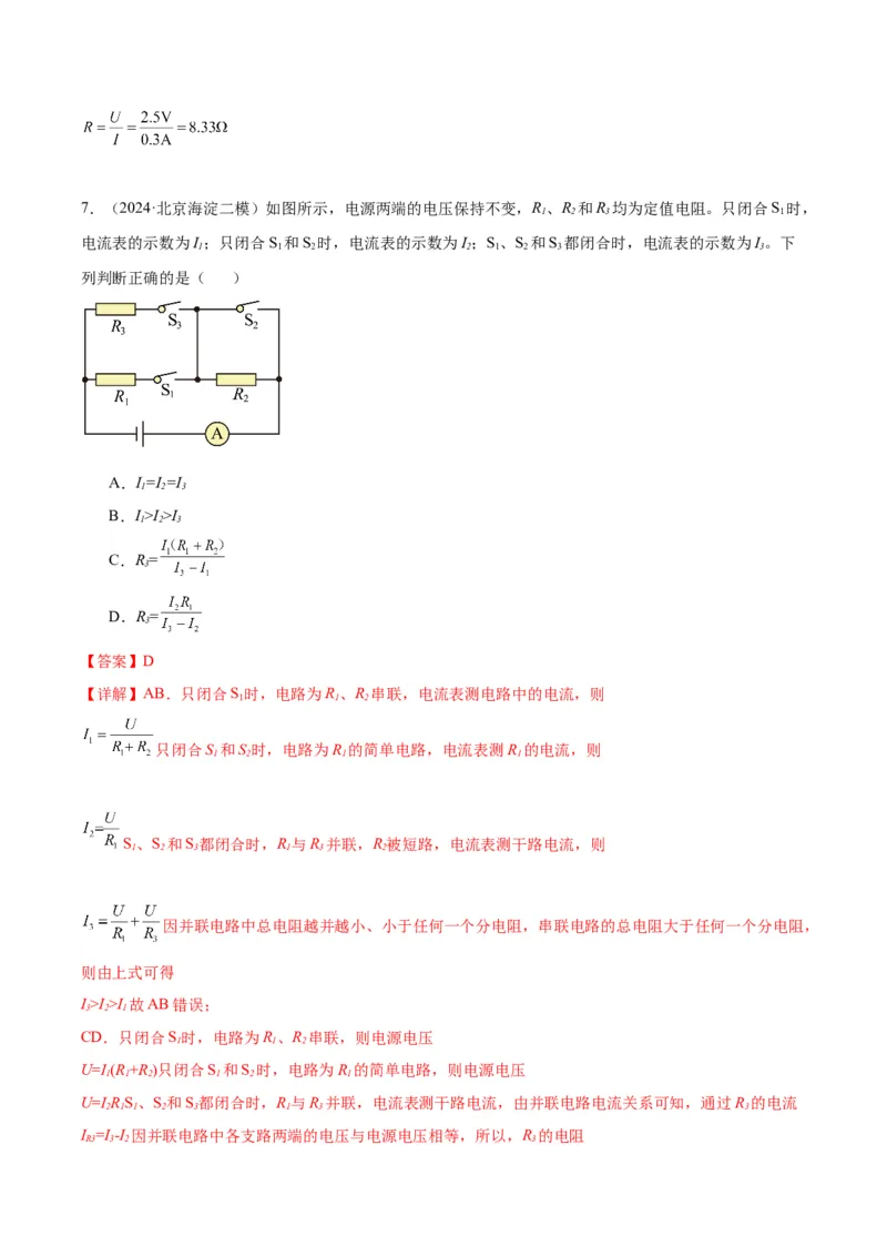 专题22多种方法测电阻实验（教师版）_北京中考物理c_2026北京中考物理专用5年中考真题和1年模拟题分类汇编(2021-2025)_5年（2020-2024）中考物理真题分类汇编（北京专用）