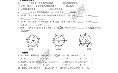 24.1.4圆周角2_人教版数学九年级上册_版本一_人教版数学九年级上册（RJ）--3学案_人教版数学九年级上册（RJ）--3学案