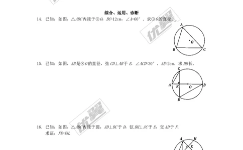 24.1.4圆周角2_人教版数学九年级上册_版本一_人教版数学九年级上册（RJ）--3学案_人教版数学九年级上册（RJ）--3学案