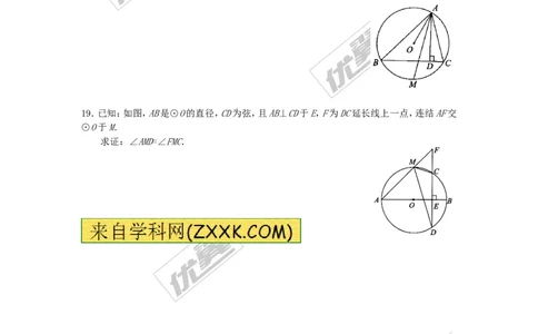24.1.4圆周角2_人教版数学九年级上册_版本一_人教版数学九年级上册（RJ）--3学案_人教版数学九年级上册（RJ）--3学案