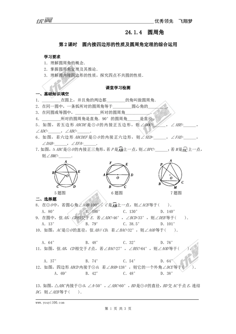 24.1.4圆周角2_人教版数学九年级上册_版本一_人教版数学九年级上册（RJ）--3学案_人教版数学九年级上册（RJ）--3学案