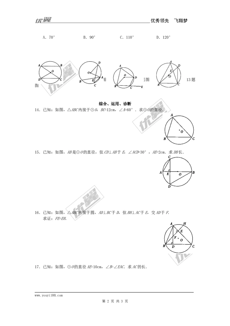 24.1.4圆周角2_人教版数学九年级上册_版本一_人教版数学九年级上册（RJ）--3学案_人教版数学九年级上册（RJ）--3学案