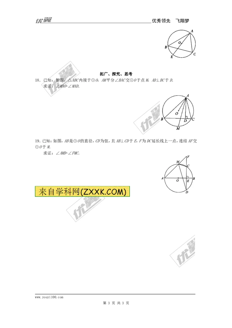 24.1.4圆周角2_人教版数学九年级上册_版本一_人教版数学九年级上册（RJ）--3学案_人教版数学九年级上册（RJ）--3学案