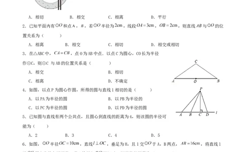 24.2.2直线和圆的位置关系（第一课时）（分层作业）原卷版_人教版数学九年级上册_版本二_九年级数学上册（人教版）_分层作业