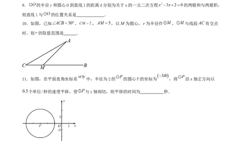 24.2.2直线和圆的位置关系（第一课时）（分层作业）原卷版_人教版数学九年级上册_版本二_九年级数学上册（人教版）_分层作业