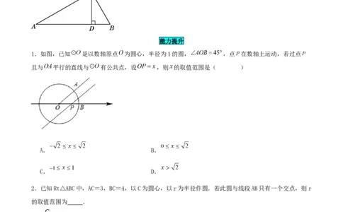 24.2.2直线和圆的位置关系（第一课时）（分层作业）原卷版_人教版数学九年级上册_版本二_九年级数学上册（人教版）_分层作业