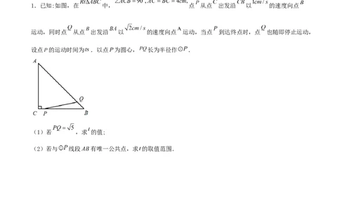24.2.2直线和圆的位置关系（第一课时）（分层作业）原卷版_人教版数学九年级上册_版本二_九年级数学上册（人教版）_分层作业
