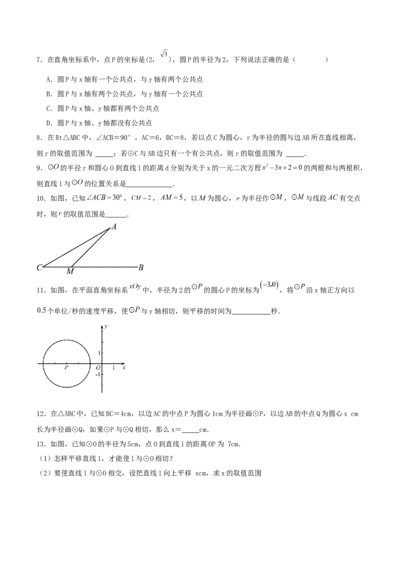 24.2.2直线和圆的位置关系（第一课时）（分层作业）原卷版_人教版数学九年级上册_版本二_九年级数学上册（人教版）_分层作业