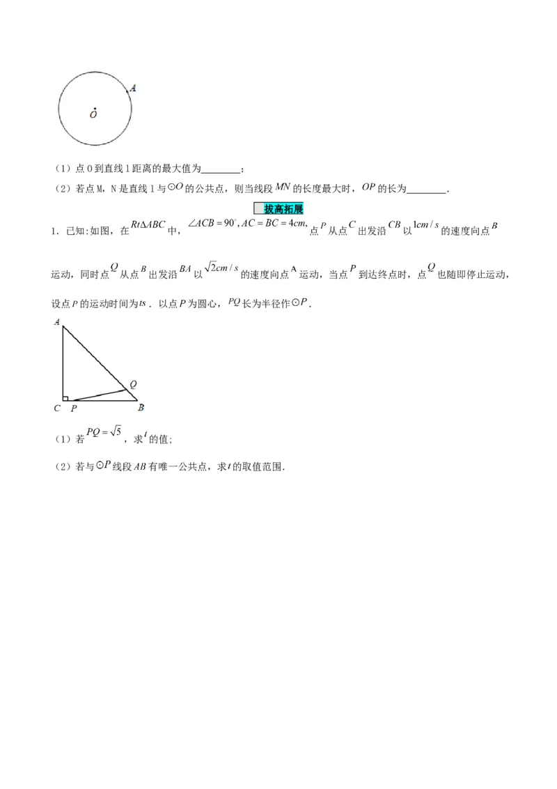 24.2.2直线和圆的位置关系（第一课时）（分层作业）原卷版_人教版数学九年级上册_版本二_九年级数学上册（人教版）_分层作业
