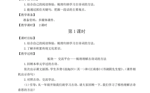 语文园地六教案_6上语文-保存转存之后查看_04第2套课件+教案配套部编六上语文_6第六单元_语文园地六