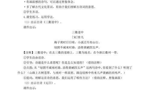 语文园地六教案_6上语文-保存转存之后查看_04第2套课件+教案配套部编六上语文_6第六单元_语文园地六