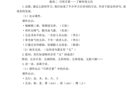 语文园地六教案_6上语文-保存转存之后查看_04第2套课件+教案配套部编六上语文_6第六单元_语文园地六