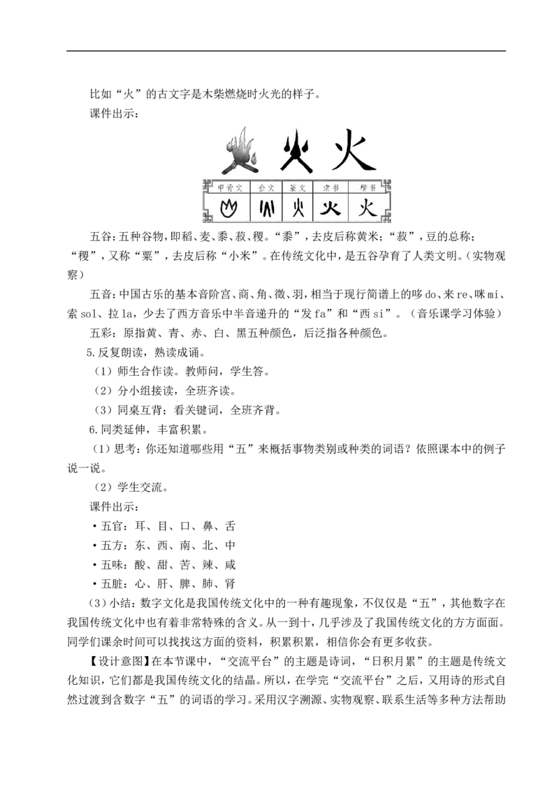语文园地六教案_6上语文-保存转存之后查看_04第2套课件+教案配套部编六上语文_6第六单元_语文园地六