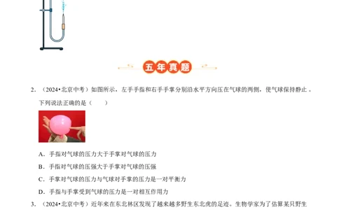 专题08压强（北京专用）（学生版）_北京中考物理c_2026北京中考物理专用5年中考真题和1年模拟题分类汇编(2021-2025)_5年（2021-2025）中考物理真题分类汇编（北京专用）