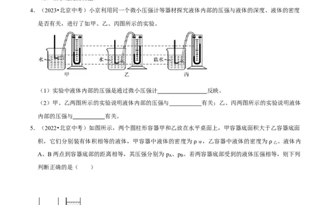 专题08压强（北京专用）（学生版）_北京中考物理c_2026北京中考物理专用5年中考真题和1年模拟题分类汇编(2021-2025)_5年（2021-2025）中考物理真题分类汇编（北京专用）