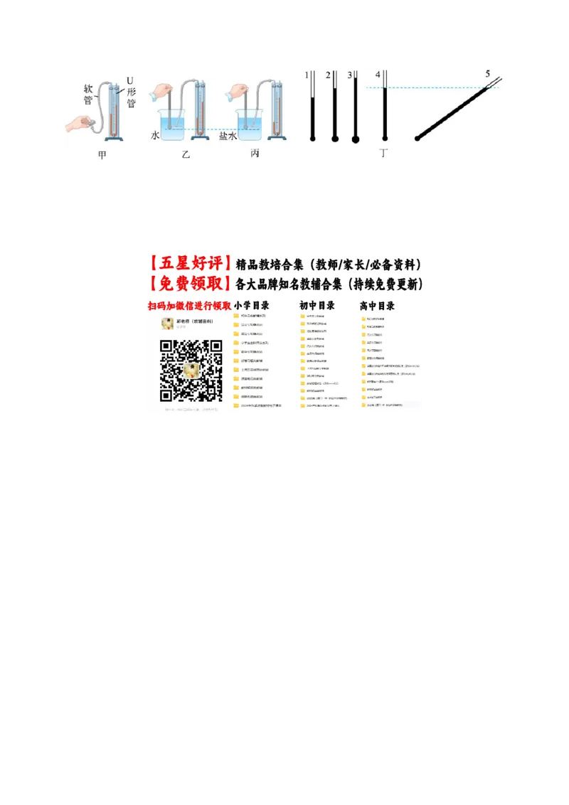 专题08压强（北京专用）（学生版）_北京中考物理c_2026北京中考物理专用5年中考真题和1年模拟题分类汇编(2021-2025)_5年（2021-2025）中考物理真题分类汇编（北京专用）