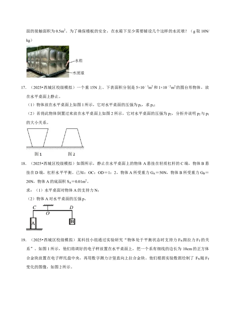 专题08压强（北京专用）（学生版）_北京中考物理c_2026北京中考物理专用5年中考真题和1年模拟题分类汇编(2021-2025)_5年（2021-2025）中考物理真题分类汇编（北京专用）