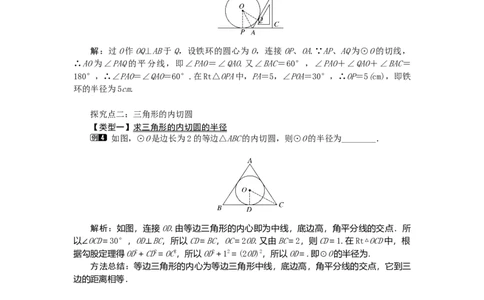 24.2.2第3课时切线长定理1_人教版数学九年级上册_版本二_九年级数学上册（人教版）_教学设计_教案多套_9上数教案选择3