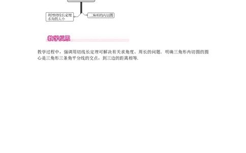 24.2.2第3课时切线长定理1_人教版数学九年级上册_版本二_九年级数学上册（人教版）_教学设计_教案多套_9上数教案选择3