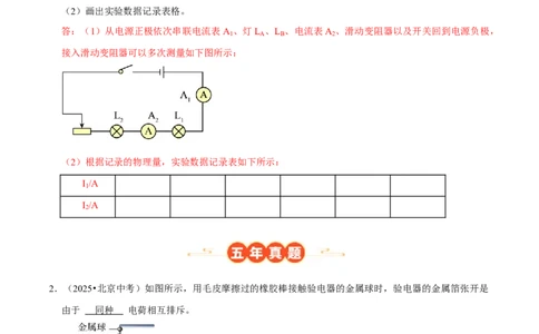 专题13电学基础综合（北京专用）（教师版）_北京中考物理c_2026北京中考物理专用5年中考真题和1年模拟题分类汇编(2021-2025)_5年（2021-2025）中考物理真题分类汇编（北京专用）