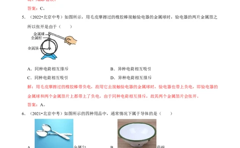 专题13电学基础综合（北京专用）（教师版）_北京中考物理c_2026北京中考物理专用5年中考真题和1年模拟题分类汇编(2021-2025)_5年（2021-2025）中考物理真题分类汇编（北京专用）