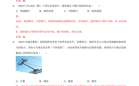 专题13电学基础综合（北京专用）（教师版）_北京中考物理c_2026北京中考物理专用5年中考真题和1年模拟题分类汇编(2021-2025)_5年（2021-2025）中考物理真题分类汇编（北京专用）