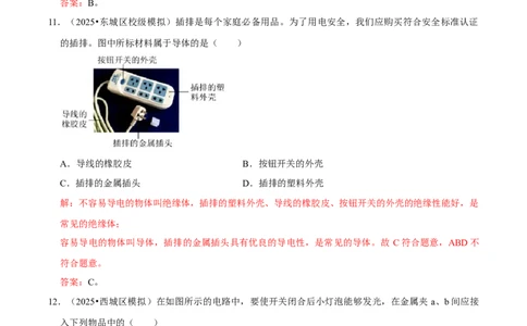 专题13电学基础综合（北京专用）（教师版）_北京中考物理c_2026北京中考物理专用5年中考真题和1年模拟题分类汇编(2021-2025)_5年（2021-2025）中考物理真题分类汇编（北京专用）