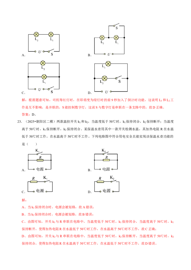 专题13电学基础综合（北京专用）（教师版）_北京中考物理c_2026北京中考物理专用5年中考真题和1年模拟题分类汇编(2021-2025)_5年（2021-2025）中考物理真题分类汇编（北京专用）