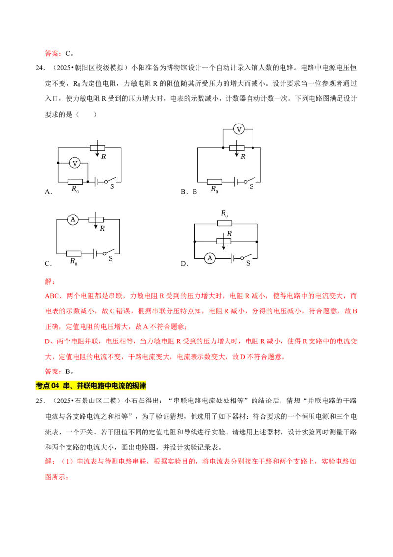 专题13电学基础综合（北京专用）（教师版）_北京中考物理c_2026北京中考物理专用5年中考真题和1年模拟题分类汇编(2021-2025)_5年（2021-2025）中考物理真题分类汇编（北京专用）