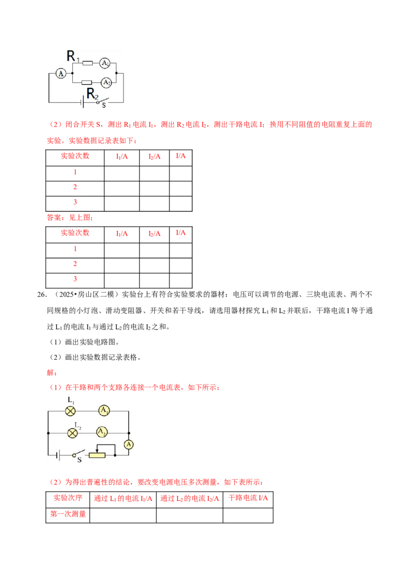 专题13电学基础综合（北京专用）（教师版）_北京中考物理c_2026北京中考物理专用5年中考真题和1年模拟题分类汇编(2021-2025)_5年（2021-2025）中考物理真题分类汇编（北京专用）