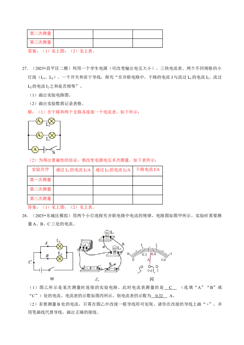 专题13电学基础综合（北京专用）（教师版）_北京中考物理c_2026北京中考物理专用5年中考真题和1年模拟题分类汇编(2021-2025)_5年（2021-2025）中考物理真题分类汇编（北京专用）