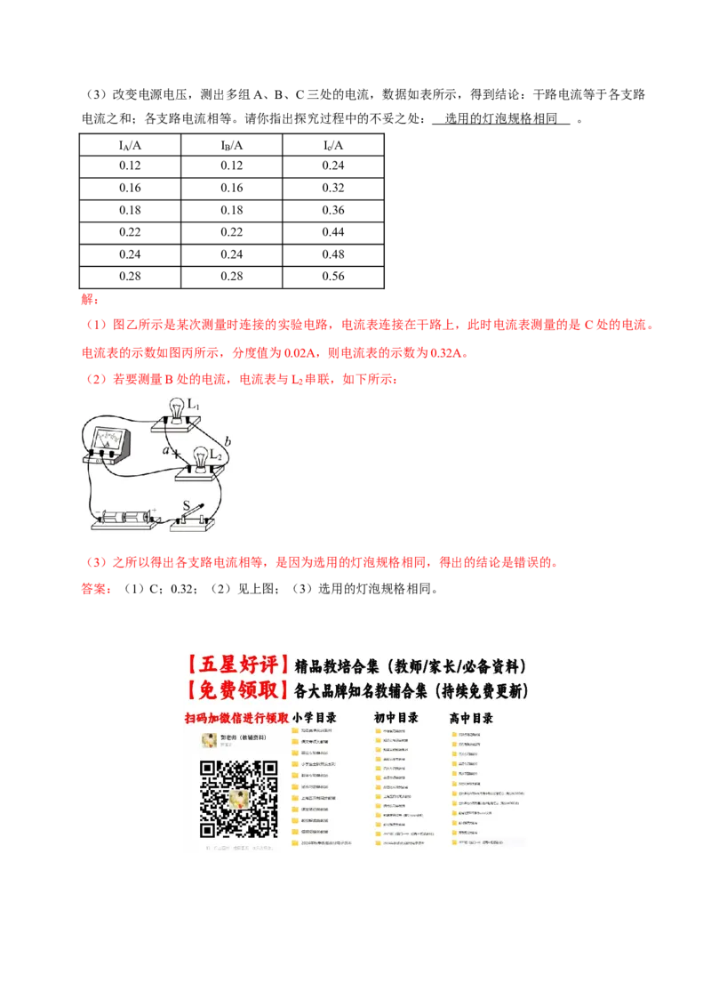 专题13电学基础综合（北京专用）（教师版）_北京中考物理c_2026北京中考物理专用5年中考真题和1年模拟题分类汇编(2021-2025)_5年（2021-2025）中考物理真题分类汇编（北京专用）