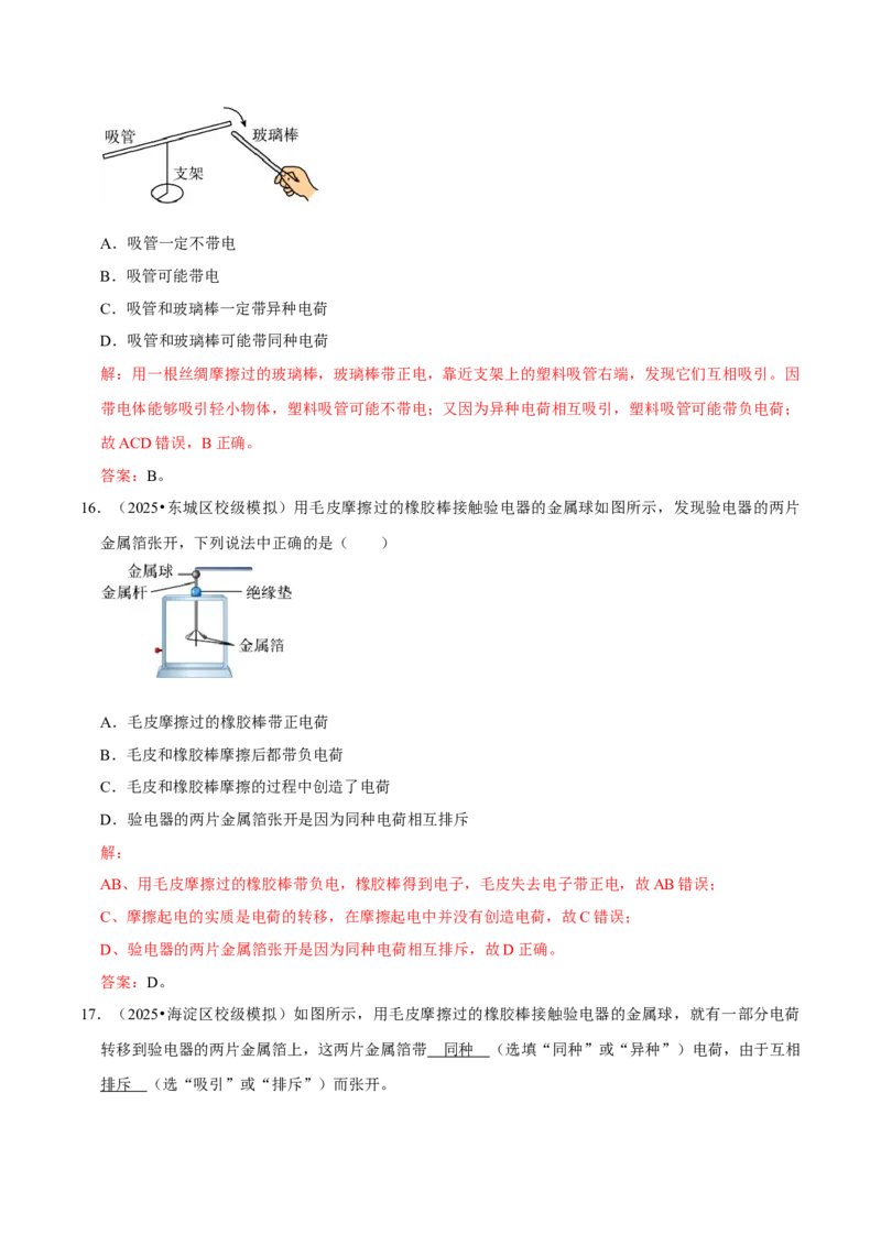 专题13电学基础综合（北京专用）（教师版）_北京中考物理c_2026北京中考物理专用5年中考真题和1年模拟题分类汇编(2021-2025)_5年（2021-2025）中考物理真题分类汇编（北京专用）