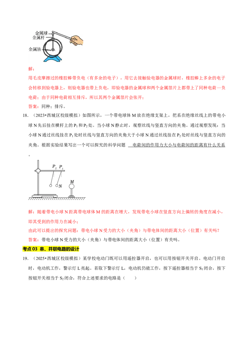 专题13电学基础综合（北京专用）（教师版）_北京中考物理c_2026北京中考物理专用5年中考真题和1年模拟题分类汇编(2021-2025)_5年（2021-2025）中考物理真题分类汇编（北京专用）