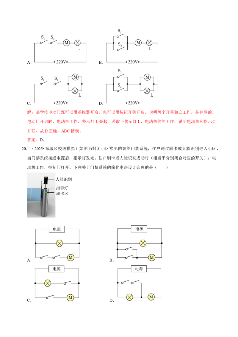 专题13电学基础综合（北京专用）（教师版）_北京中考物理c_2026北京中考物理专用5年中考真题和1年模拟题分类汇编(2021-2025)_5年（2021-2025）中考物理真题分类汇编（北京专用）