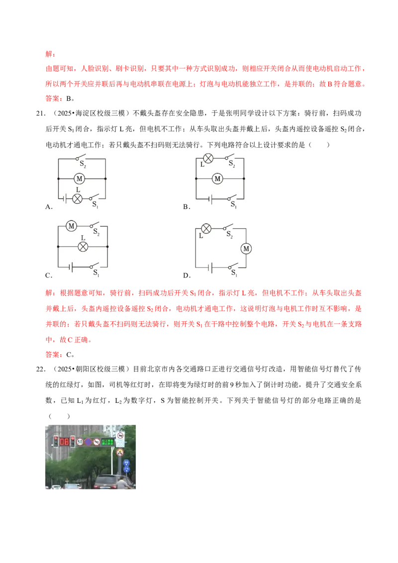 专题13电学基础综合（北京专用）（教师版）_北京中考物理c_2026北京中考物理专用5年中考真题和1年模拟题分类汇编(2021-2025)_5年（2021-2025）中考物理真题分类汇编（北京专用）