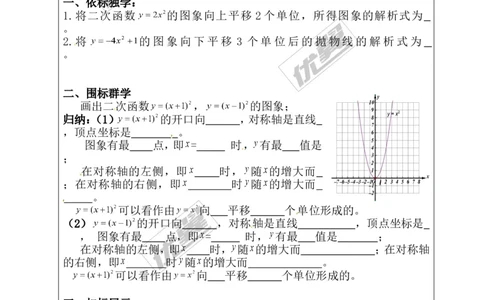 22.1.3第2课时二次函数y=a（x-h）2的图象和性质_人教版数学九年级上册_版本一_人教版数学九年级上册（RJ）--3学案_人教版数学九年级上册（RJ）--3学案