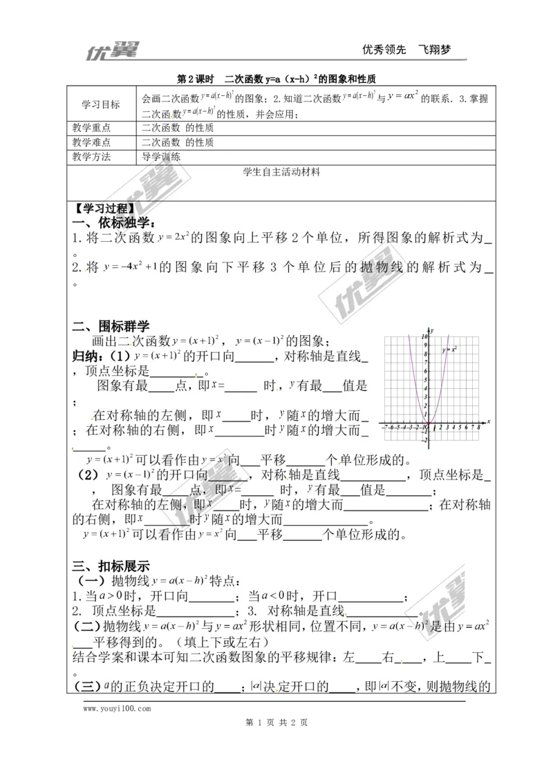 22.1.3第2课时二次函数y=a（x-h）2的图象和性质_人教版数学九年级上册_版本一_人教版数学九年级上册（RJ）--3学案_人教版数学九年级上册（RJ）--3学案