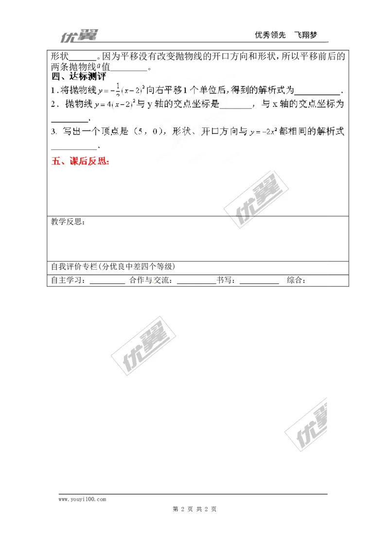 22.1.3第2课时二次函数y=a（x-h）2的图象和性质_人教版数学九年级上册_版本一_人教版数学九年级上册（RJ）--3学案_人教版数学九年级上册（RJ）--3学案