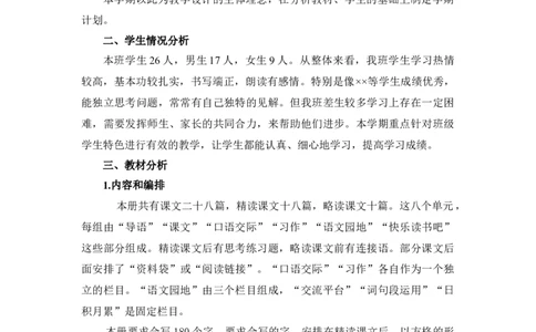 语文上册-6年级教学计划1_6上语文-保存转存之后查看_02教学计划和进度表部编六上语文