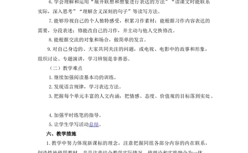 语文上册-6年级教学计划1_6上语文-保存转存之后查看_02教学计划和进度表部编六上语文